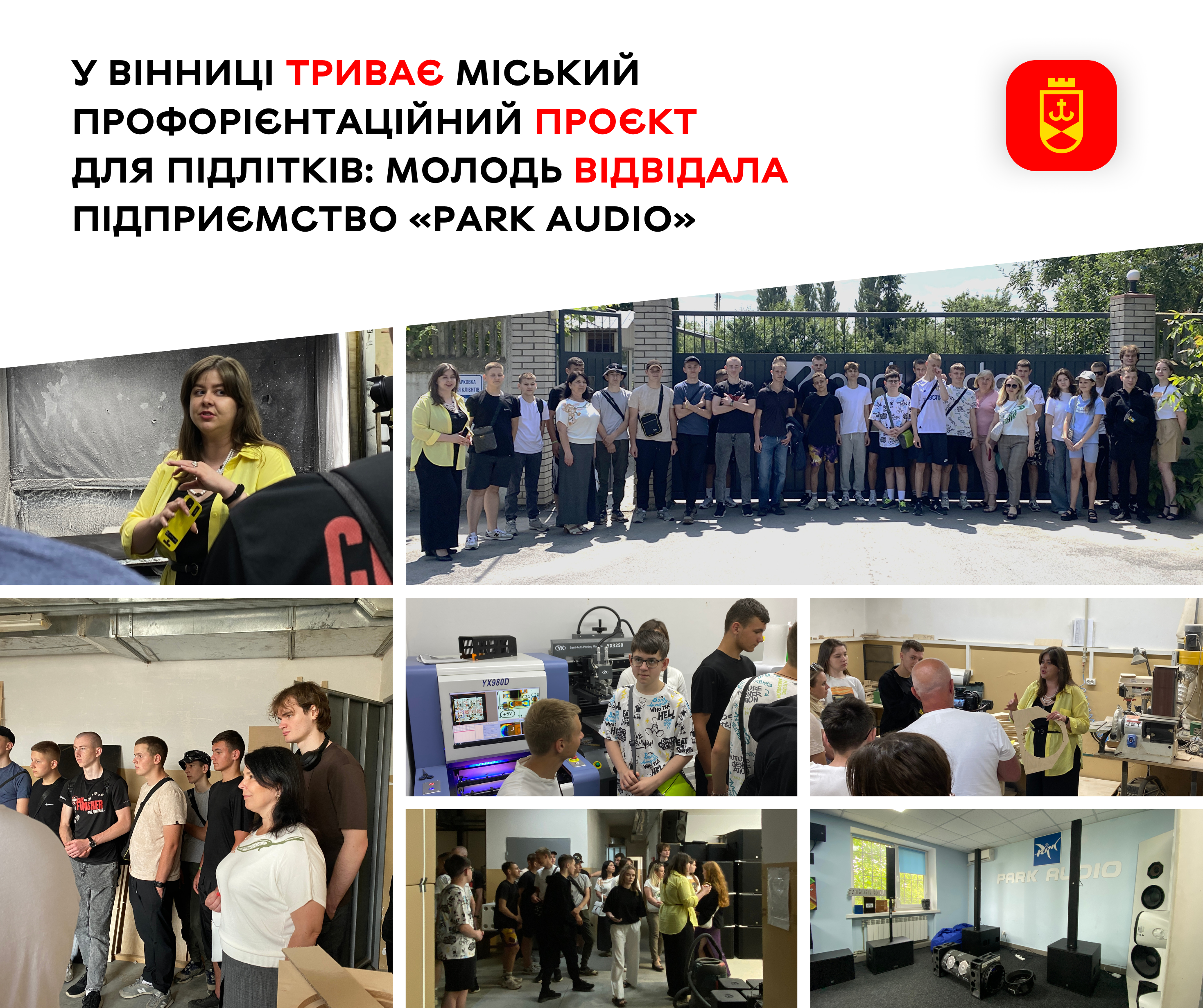 У Вінниці триває міський профорієнтаційний проєкт для підлітків: молодь відвідала підприємство «PARK AUDIO»